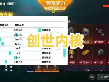 和平精英科技软件v3.0免费版 - 新版本稳定辅助